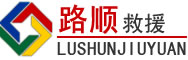肥东道路救援