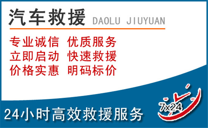 肥东汽车救援