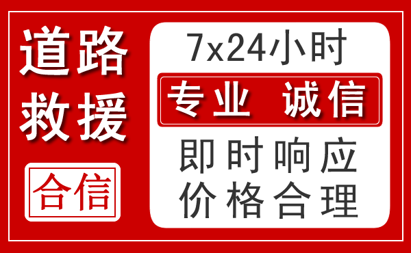 肥东新能源汽车救援
